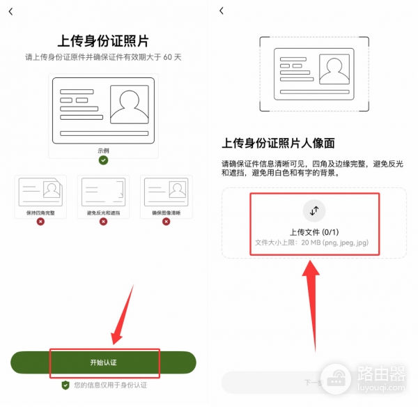 2026欧逸下载KYC教程：基础认证、高级认证操作详解完整流程