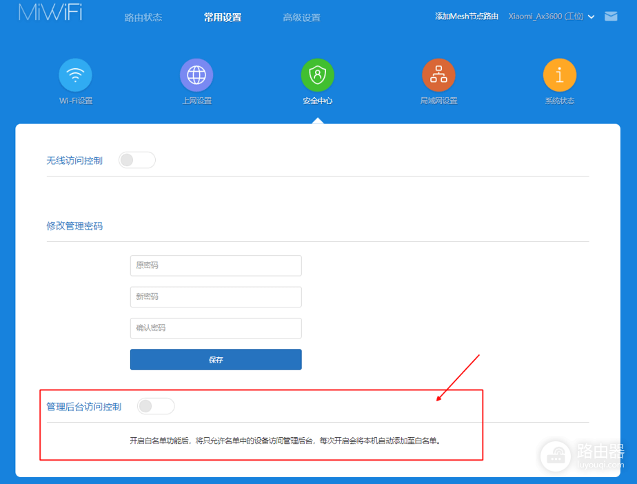 小米路由器192.168.31.1或miwifi.com提示“Access Barred”怎么办