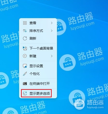 win11桌面右键菜单设置成老版本的方法