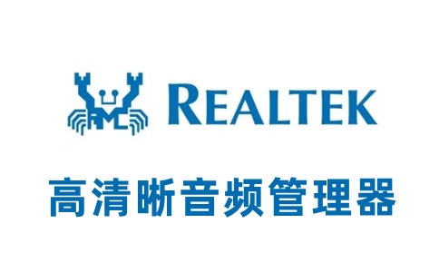 电脑后耳机孔没有声音或电脑前置耳机孔没声音解决方法