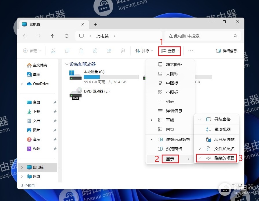 Win11系统中显示隐藏文件方法