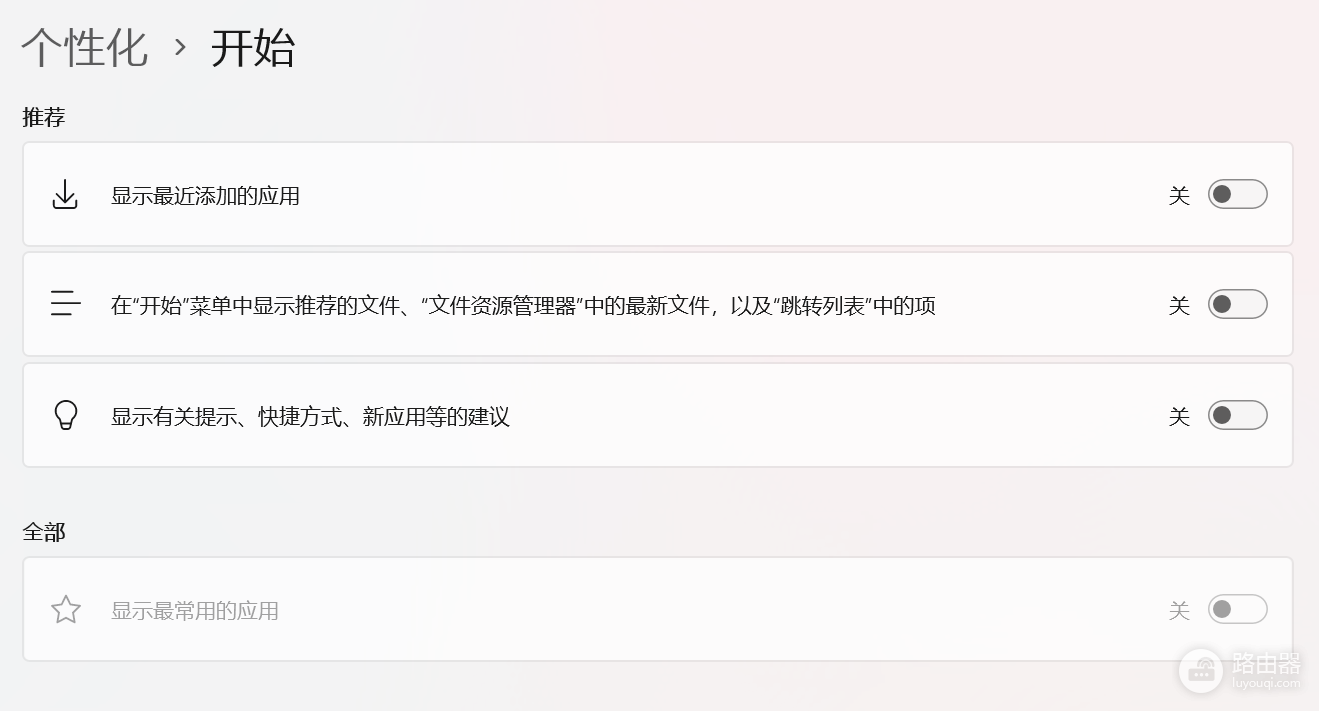 win11 2月更新后开始菜单常用应用无法关闭怎么办?显示选项置灰修复方法