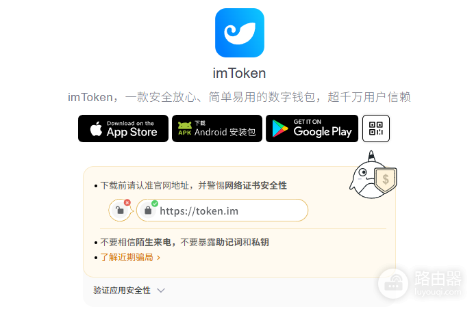 imToken官网地址是什么?iToken钱包正版下载入口