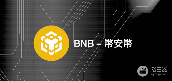 BNB有哪些钱生钱的玩法? 如何利用BNB赚取收益?