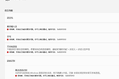 win11 25H2下载安装不了输入法怎么办？错误代码0x800F0950修复教程