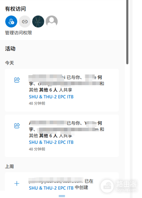 sharepoint共享文件隐藏协同者教程:实现类似邮件密送功能