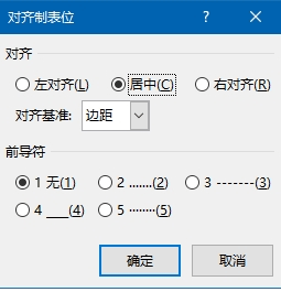 word对齐制表位怎么设置?页眉页脚文本精准排版教程
