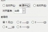 word对齐制表位怎么设置？页眉页脚文本精准排版教程