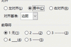 word对齐制表位怎么设置？页眉页脚文本精准排版教程