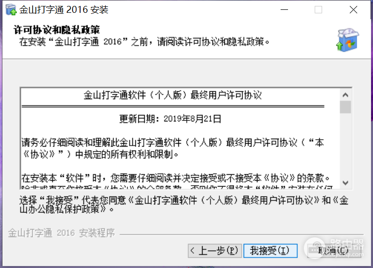 金山打字通