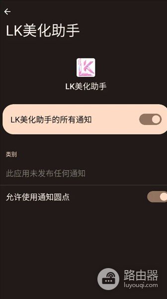 lk自动注入美化包一键安装入口 lk美化官网地址