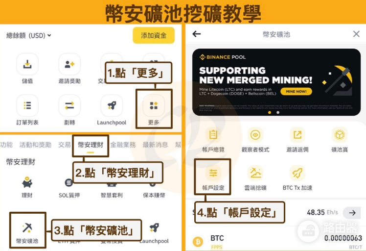 如何用币安矿池挖矿?用币安矿池挖矿方法