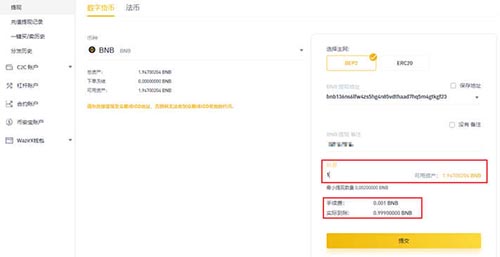 币安提现人民币的方法？币安账户提现操作流程