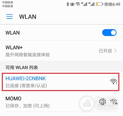 华为路由器第一次怎么设置上网？