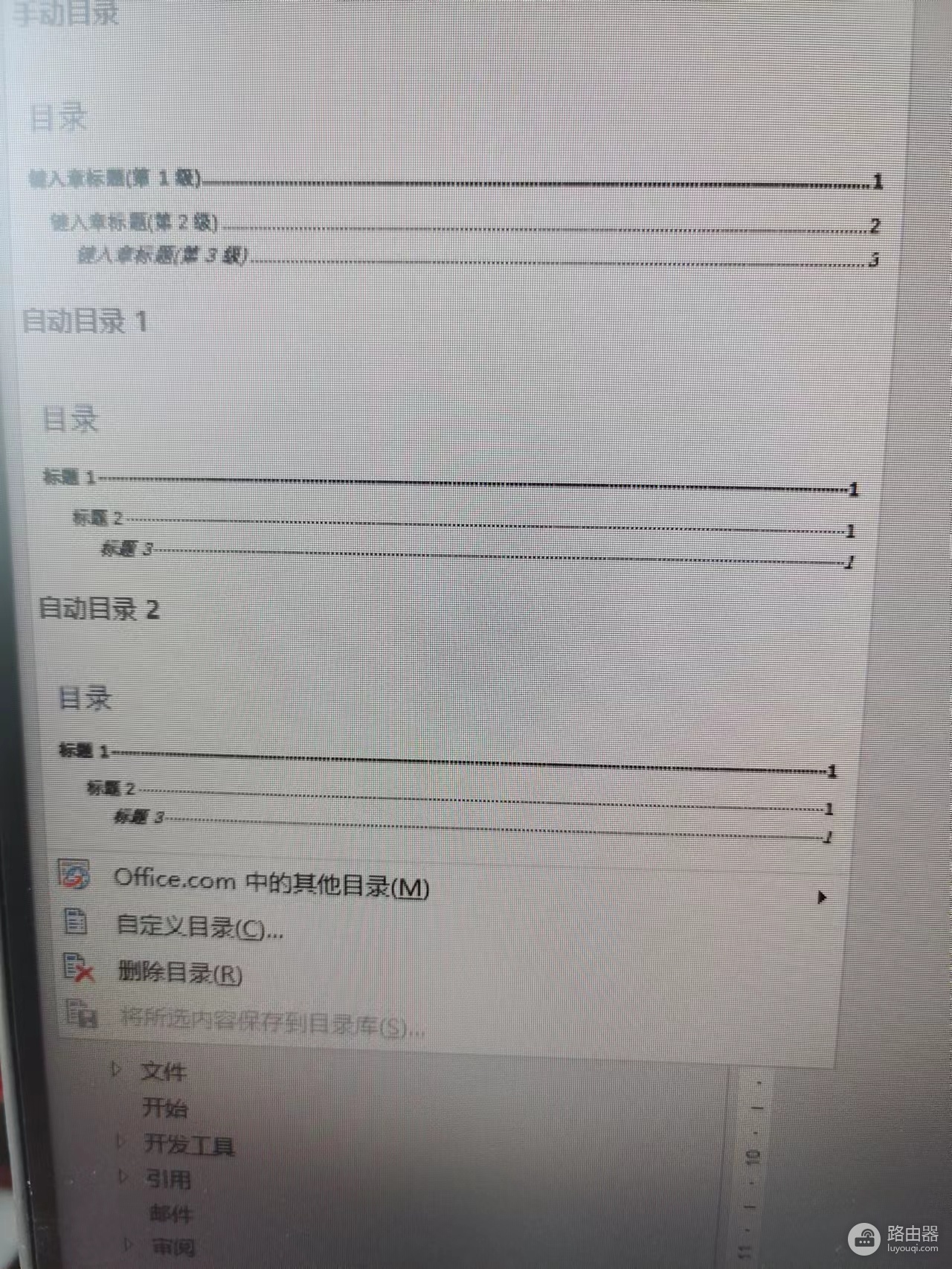 word自动目录1和自动目录2有区别吗？内置目录样式详解