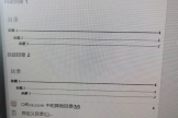 word自动目录1和自动目录2有区别吗？内置目录样式详解