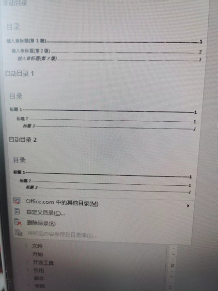 word自动目录1和自动目录2有区别吗？内置目录样式详解