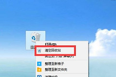 回收站清空有哪些恢复方法