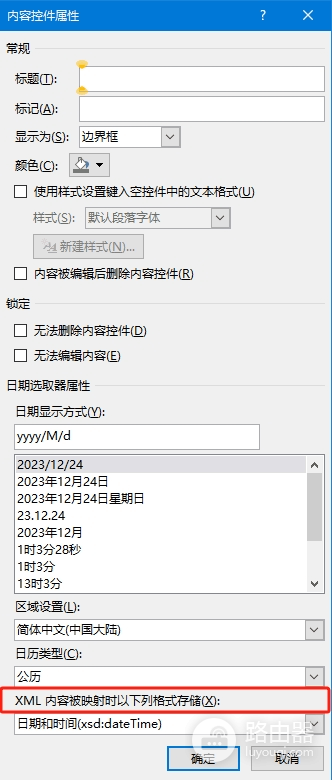 word日期内容控件“XML内容被映射时以下列格式存储”是什么意思?功能详解与修复教程