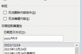 word日期内容控件“XML内容被映射时以下列格式存储”是什么意思？功能详解与修复教程