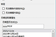 word日期内容控件“XML内容被映射时以下列格式存储”是什么意思？功能详解与修复教程