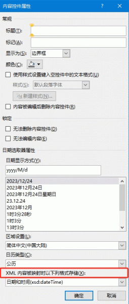 word日期内容控件“XML内容被映射时以下列格式存储”是什么意思？功能详解与修复教程