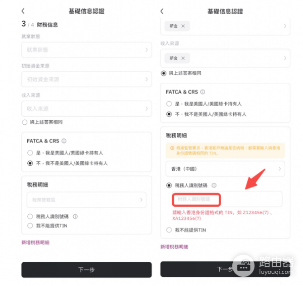 HashKey交易所海外用户如何开户? HashKey交易所海外用户开户教程