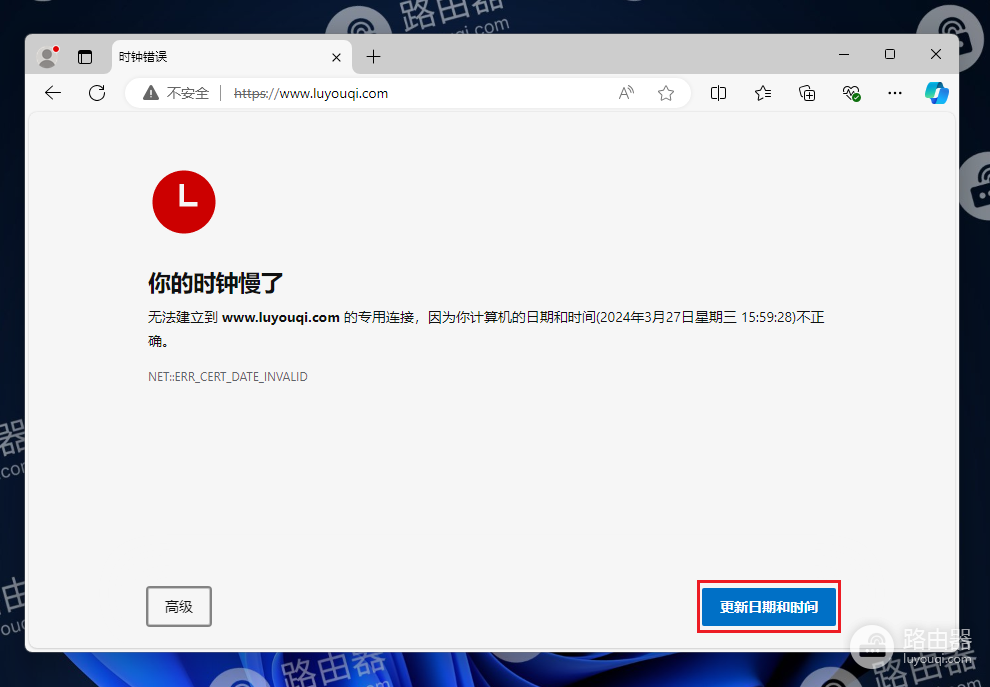 电脑打开网址的时候提示“时钟错误 你的时钟慢了”,网页打不开怎么办