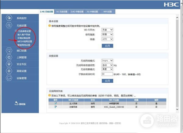 华三H3C(B5mini)路由器设置Mesh组网