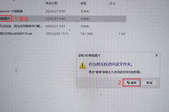 打开文件夹时提示你当前无权访问该文件怎么办
