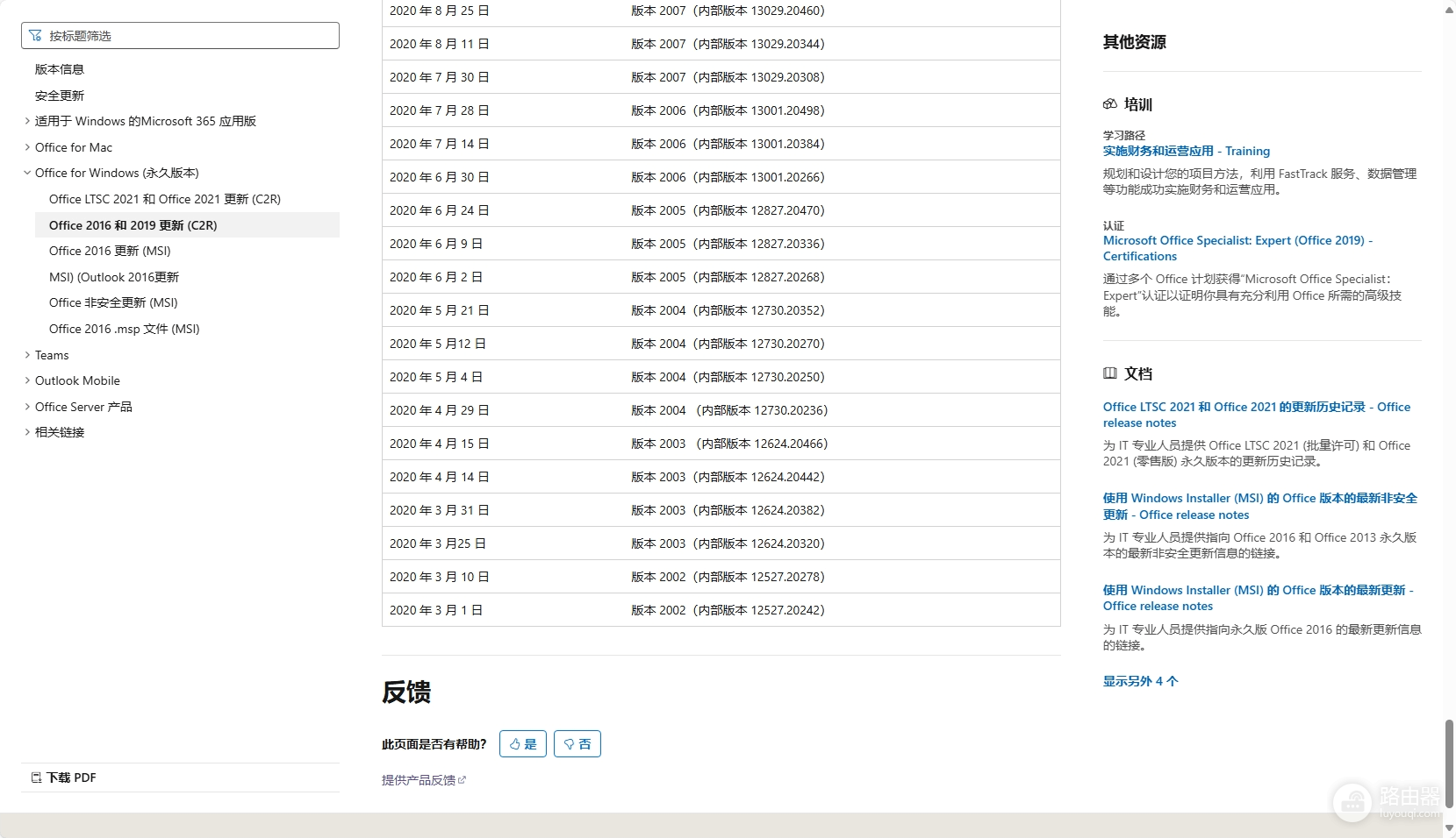 onenote怎么跟随系统深色模式?自动切换主题教程