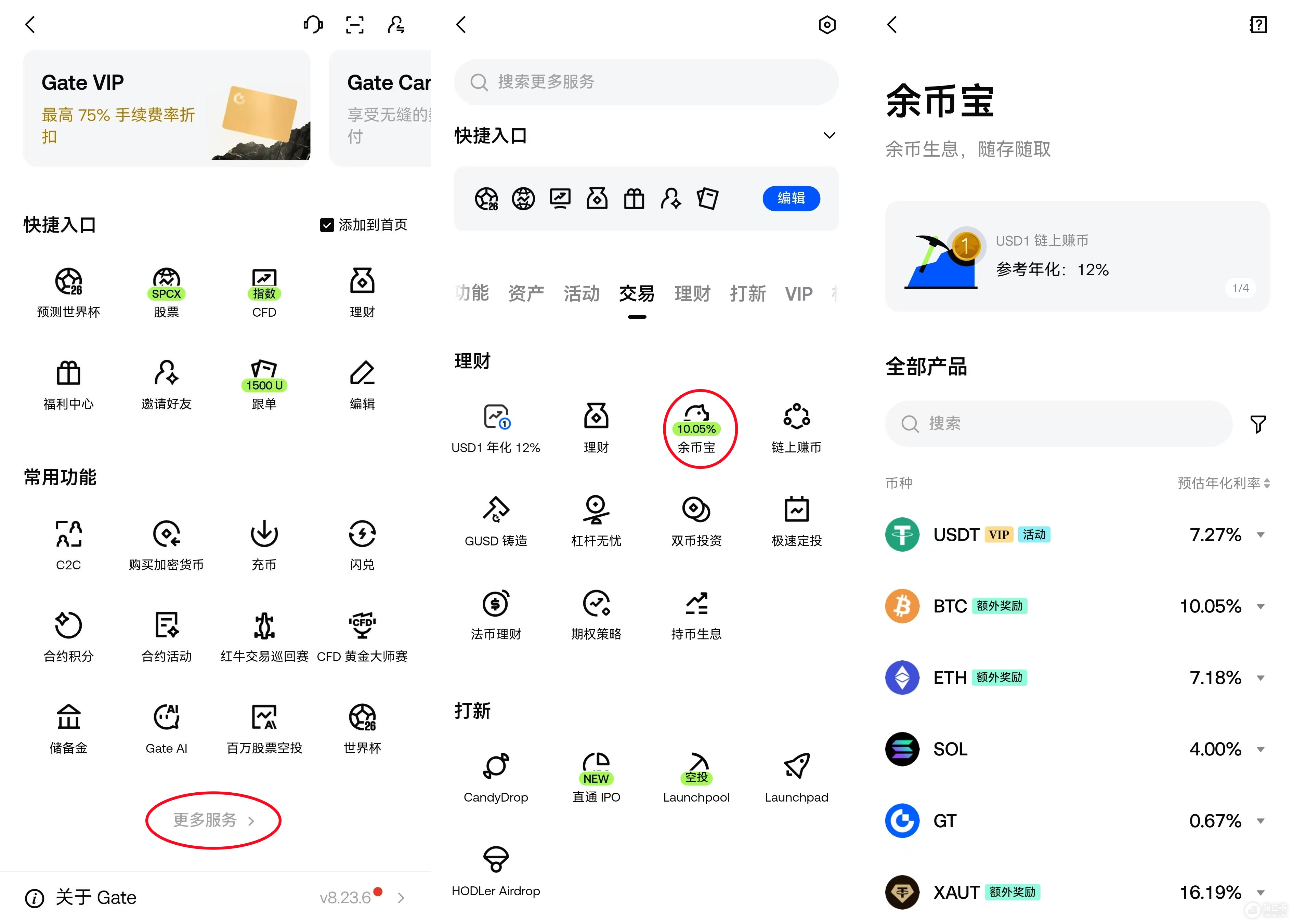 余币宝是什么？各大交易平台收益对比及使用教程
