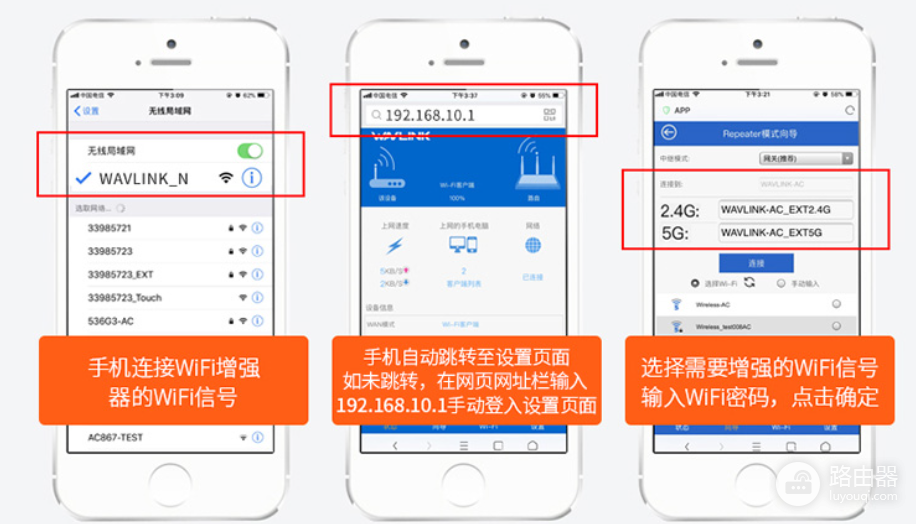 wavlink睿因wifi中继器手机设置