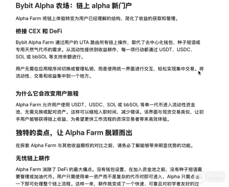 Bybit Alpha怎么参与？不错过链上机会学会Bybit Alpha