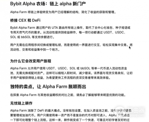 Bybit Alpha怎么参与？不错过链上机会学会Bybit Alpha