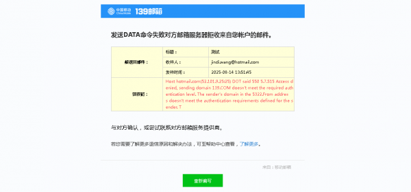 hotmail接收不到139邮箱邮件怎么办?outlook邮件屏蔽解决方法