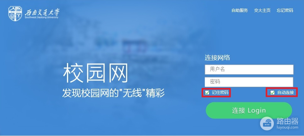 笔记本和台式电脑连接校园无线wifi的详细步骤