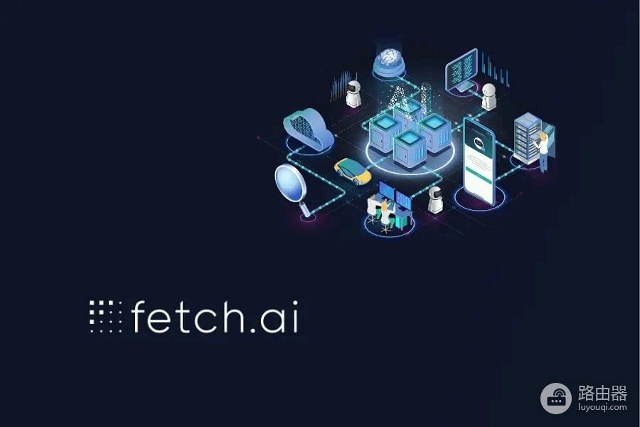 Fetch AI (FET) 币是什么?AI与区块链结合Fetch AI的创新功能