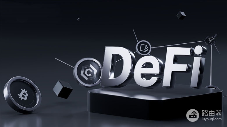 DeFi是什么？DeFi去中心化金融基础