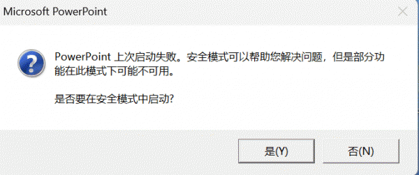 powerpoint无法启动怎么办？安装字体导致office崩溃修复教程