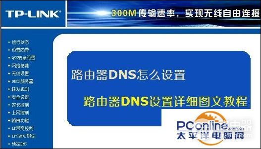 路由器的DNS地址怎么设置(路由器如何设置服务器)