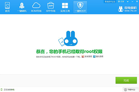 奇兔一键ROOT