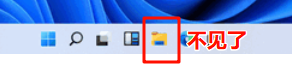 win11任务栏文件夹图标消失怎么办?文件资源管理器固定教程