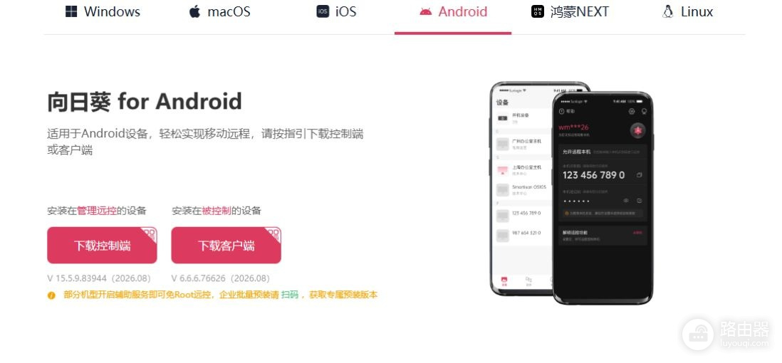 向日葵远程控制官网地址 向日葵远程官网入口怎么进