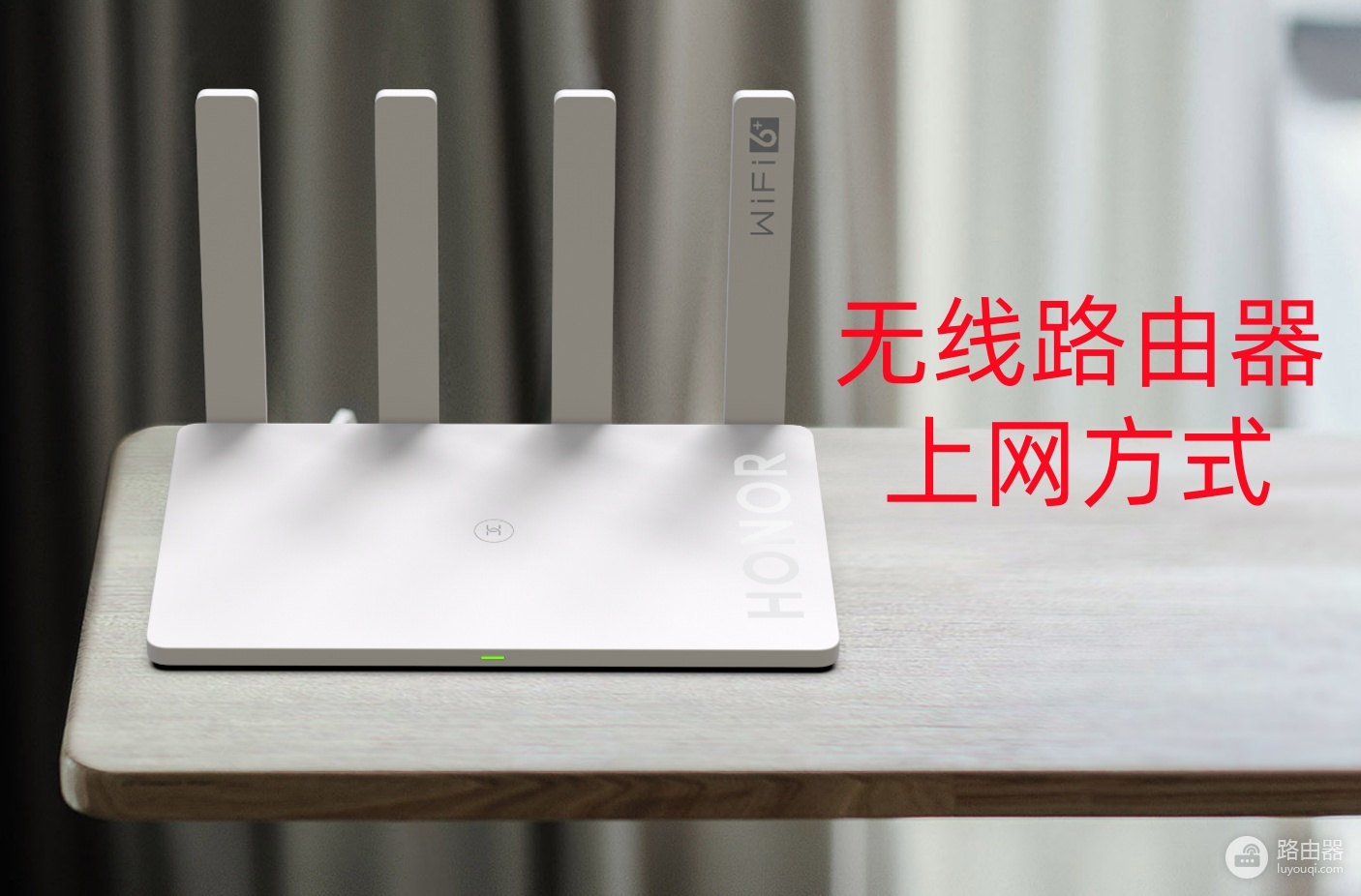 无线路由器上网方式怎么设置？选哪个？