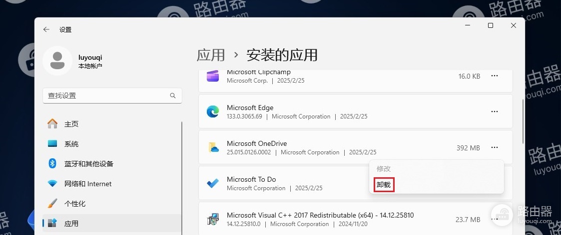 win11系统电脑如何卸载软件