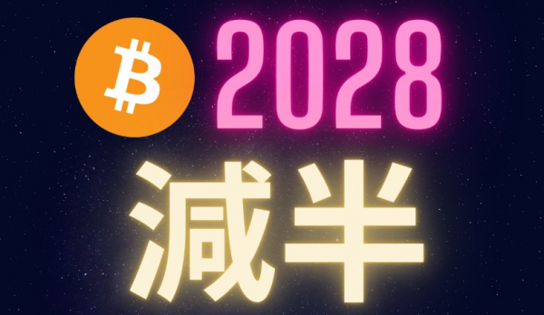 比特币2028减半前：价格必须翻倍，否则矿工集体关机归零？