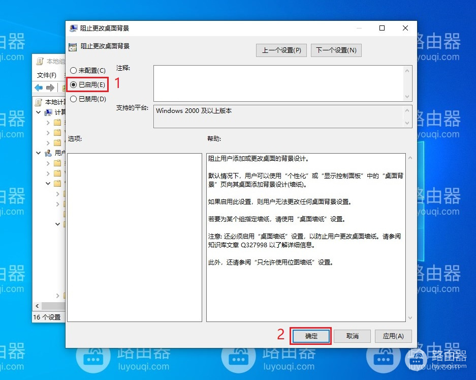 win10系统中阻止更改桌面背景禁止更改桌面壁纸的方法