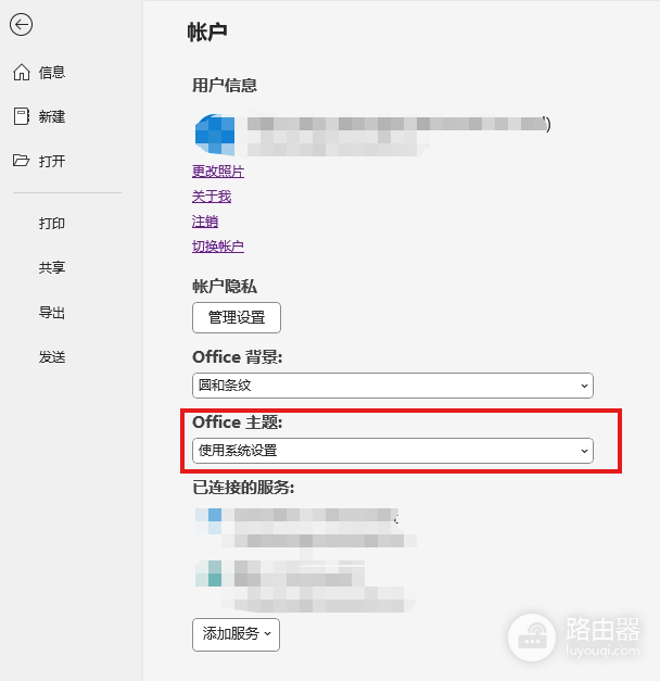 onenote怎么跟随系统深色模式?自动切换主题教程