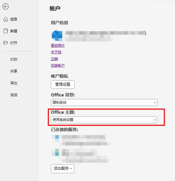 onenote怎么跟随系统深色模式？自动切换主题教程